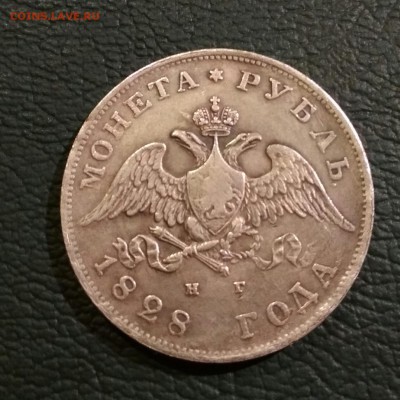 1 рубль 1828 год СПб нг, Определение подлинности - 2017-12-29_22.28.25