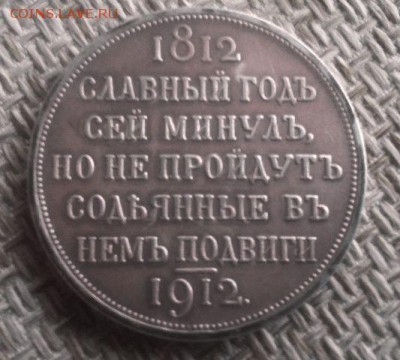 1 рубль 1912 года ЭБ Славный год - s-l1600 (1)