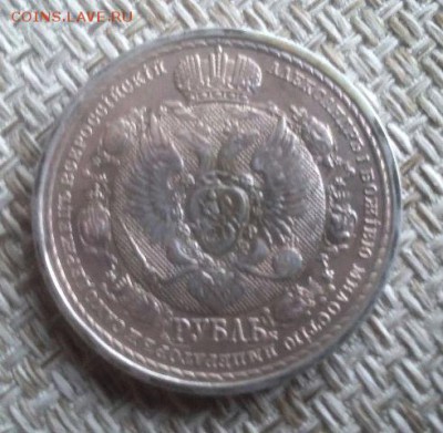 1 рубль 1912 года ЭБ Славный год - s-l1600
