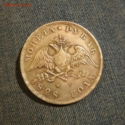 1 рубль 1828 год СПб нг, Определение подлинности - 2017-12-29_23.53.05