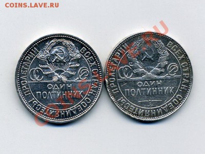 Полтинник 1924г. ПЛ и ТР ,50 коп.1922г. - img047