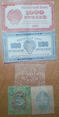 РАСЧЕТНЫЕ ЗНАКИ 1919,1921  1,3,50,500,1000 рублей. ДО 5.01 - IMG_20171230_012734_669