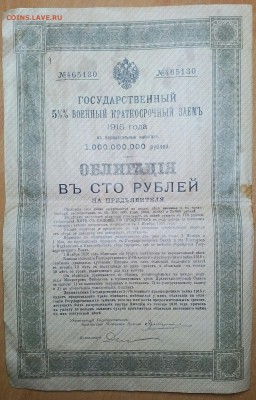 ОБЛИГАЦИЯ В 100 РУБЛЕЙ 1915   ДО 05.01   23:30 - IMG_20171230_013548_350