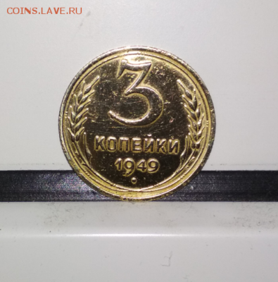 3 копейки 1949 года до 02.01 в 22.00 - Screenshot_49