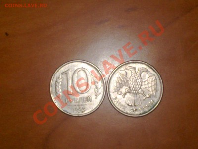 продам  10 рублей не магнитные 1993 - Foto2199