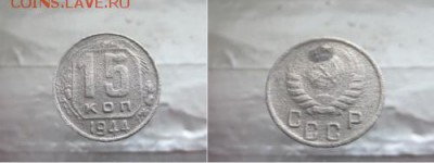 15 копеек - 1944 года - 15к-1944 а