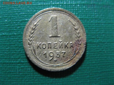 1 коп-1937, 2 коп-1934  хорошие - 1к-1937 Рwel хор.JPG