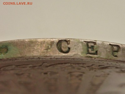 1 рубль 1828 год СПб нг, Определение подлинности - 4