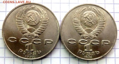 1 рубль 1991 Алишер Навои 2 шт. до 01.01.2017 22-00 - PC303322.JPG