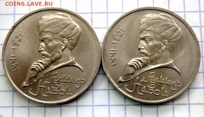 1 рубль 1991 Алишер Навои 2 шт. до 01.01.2017 22-00 - PC303321.JPG