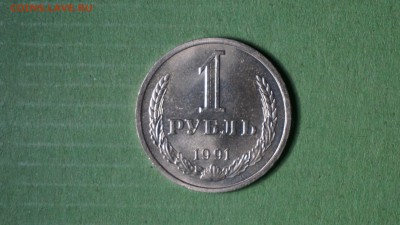 1 рубль 1991 лен г. до 02.01.18 22-00 - DSC00933.JPG