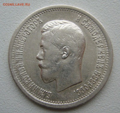 25 копеек 1895 года на оценку - P1430782.JPG