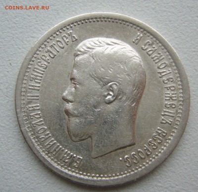 25 копеек 1895 года на оценку - P1430785.JPG