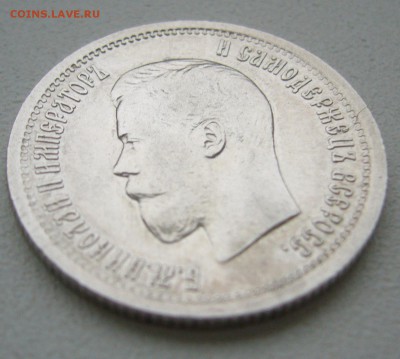 25 копеек 1895 года на оценку - P1430784.JPG