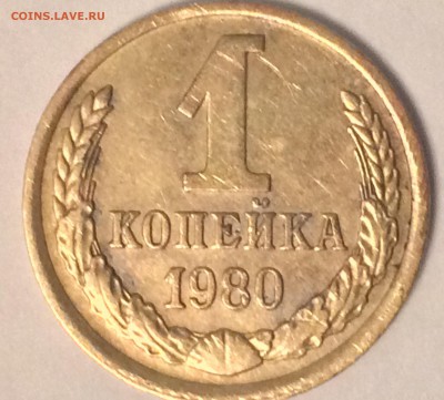1 КОПЕЙКА 1981 ГОД ! - IMG_0185.JPG