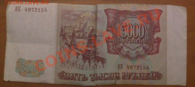 Россия 5000 рублей 1993 год - 555
