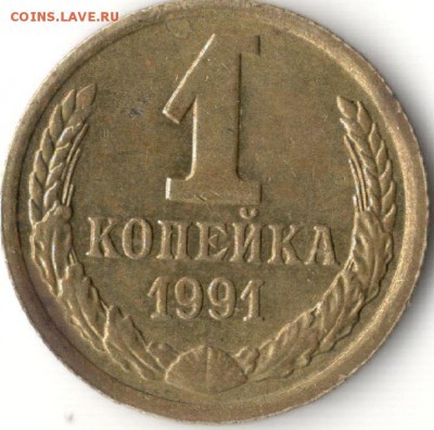 1 копейка 1992г М выкрошка - 1112