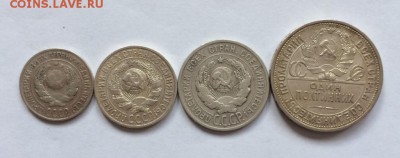 10 коп,15 коп,20 коп, 50 коп 1925 окончание 6.01.18 22:00 - IMG_6434.JPG