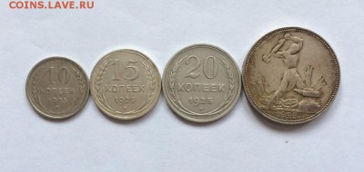 10 коп,15 коп,20 коп, 50 коп 1925 окончание 6.01.18 22:00 - IMG_6427.JPG