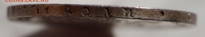 1 рубль 1830 года. Оценка! - IMG_5215.JPG