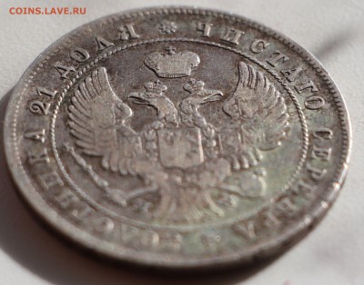 1 рубль 1844 года. Оценка! - IMG_5219.JPG