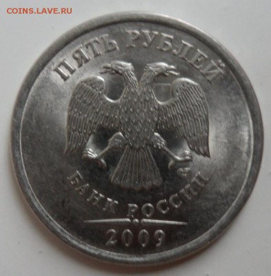 5 рублей 2009 года спмд.3.01.18 в 22:00 по мск. - SAM_7916.JPG