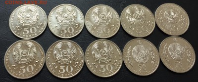 Юб. 50 тенге Казахстана 2015 10 шт. с 200 руб!  до 5.01.18 - IMG_4264-30-12-17-12-52.JPG