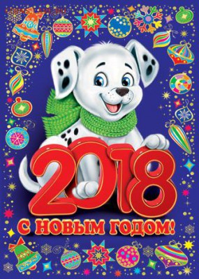 С Наступающим Новым Годом! - 7-01-5183