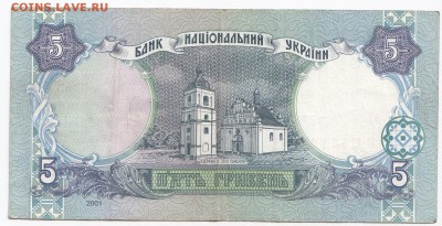 УКРАИНА - 5 гривен 2001 г.   до 05.01 в 22:00 - IMG_20171230_0002