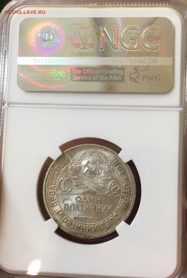 50 копеек 1927 МС-64 - 178AEE44-B19D-4F73-863A-73568E28FD0A