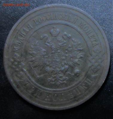 3 копейки 1912 г домашнего хранения в родной патине - IMG_0984.JPG