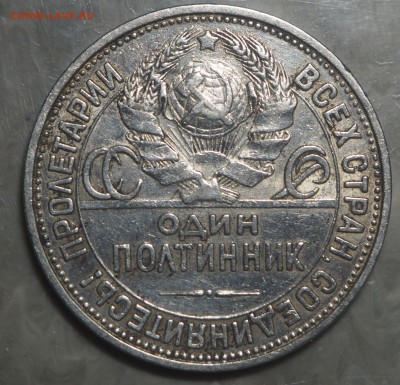 50 копеек 1927 до 03.01.2018 в 22.00 - PC271177