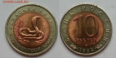 10 руб серии Красная книга кобра №2 - 4.01 22:00:00 мск - 20171230_104314
