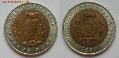 5 руб серии Красная книга, филин  - 4.01 22:00:00 мск - 20171230_104328