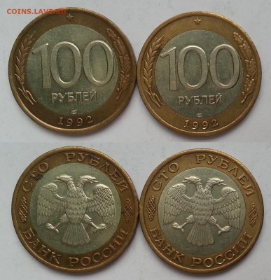 100 руб 1992 г ЛМД 2 шт - 4.01 22:00:00 мск - 20171230_104351