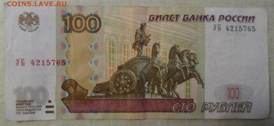 100 Рублей УБ(4) 3.01.2018 В 22:00 Мск. - SAM_7919.JPG