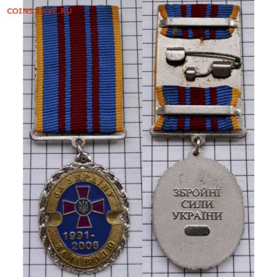 Украина. Медаль 15 лет ВСУ. до 3.01.2018. 21.00 мск - Без имени-2