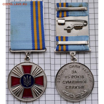 Медаль 15 лет безупречной службы ВСУ. до 3.01.2018. 21.00 мс - Без имени-3