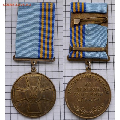 Медаль 10 лет безупречной службы ВСУ. до 3.01.2018. 21.00 мс - Без имени-4