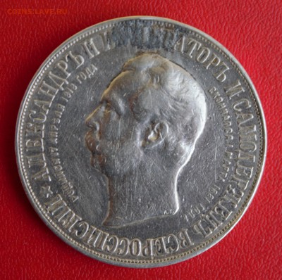 1 рубль 1893 Дворик напайка - IMG_6961 (2)