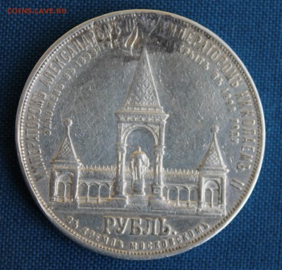 1 рубль 1893 Дворик напайка - IMG_6967 (2).JPG