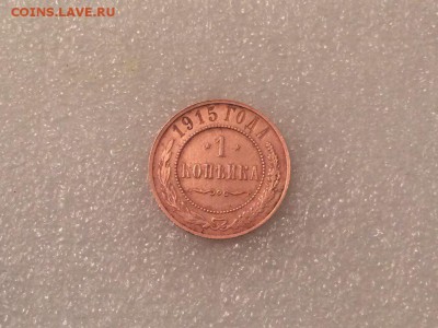 1 копейка 1915 спб до 6.01.2018 22.00 - r65y6CBmHmM (1)
