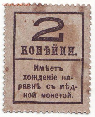 Деньги марка 2 копейки.4.01.2018 22-00 - Image0030.JPG
