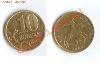 10 копеек 2005 М шт. Б или В? - 2