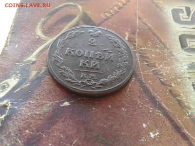 2 копейки 1810 КМ до 01.01.2018 - 1810 (3)