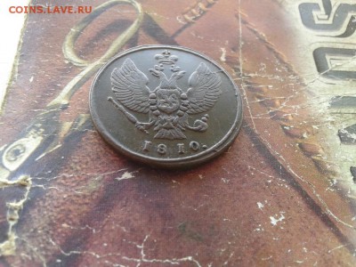 2 копейки 1810 КМ до 01.01.2018 - 1810 (4)