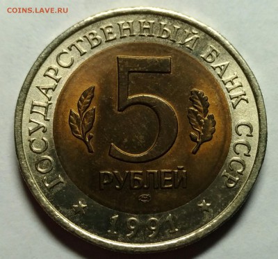 КК, 5 рублей 1991 Винторогий козел. До 3 января 22-30 - P_20171228_202848_1