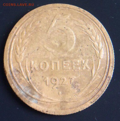 5 Копеек 1927 года Шт 1.11 она?оценка и атрибуция - DHlGPOSMnA4
