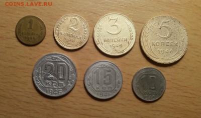 годовой комплект 1946г - 1,2,3,5,10,15,20 коп до 5.01 блиц - 1946 годовой 1 1