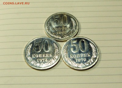 Подборка 50 коп 1968-1979 BUNC - P1090178.JPG